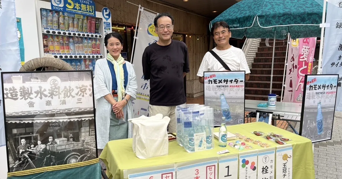 復刻かもめサイダーは、8月9日(土)10:00-14:00「名古屋みなと土曜市」で販売しました。 の OGP 画像