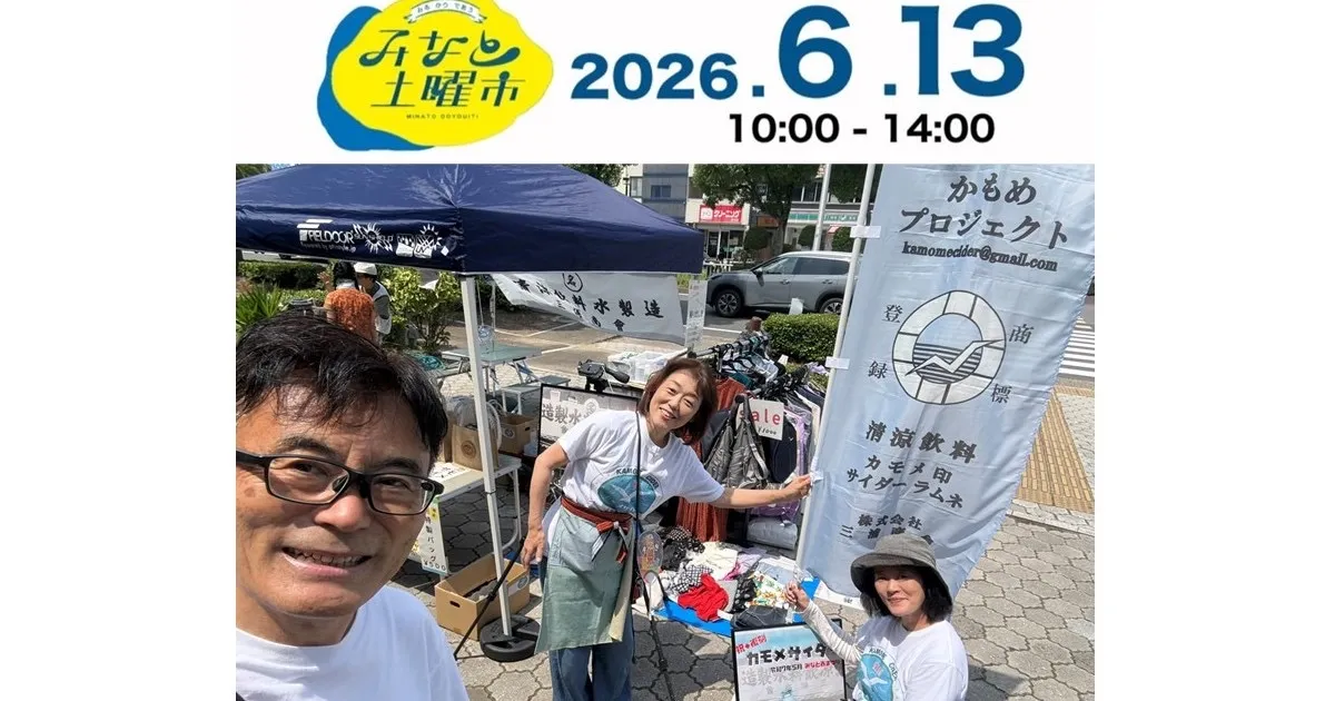 復刻かもめサイダーは、6月13日(土)10:00-14:00開催「名古屋みなと土曜市」にて、販売をしました! の OGP 画像