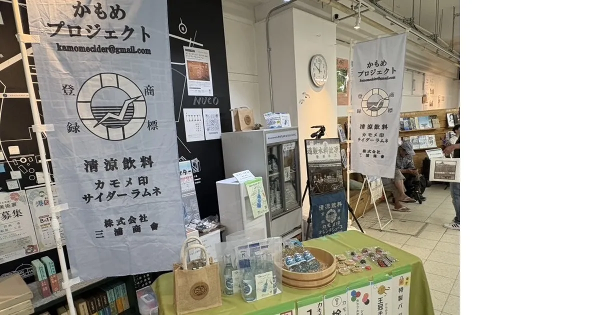 復刻かもめサイダーは、9月12日（土）10:00-14:00開催「名古屋みなと土曜市」にて、販売をしました！ご来店ありがとうございました。 の OGP 画像