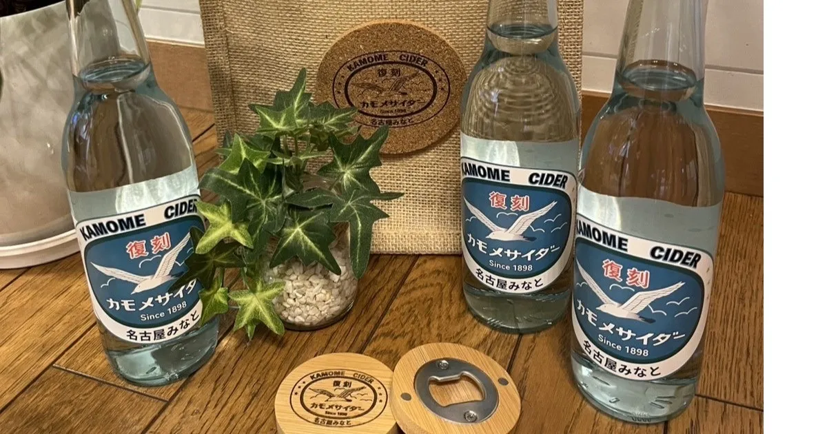 復刻かもめサイダーは、6月14 日(土)名古屋みなと土曜市で販売いたしました! の OGP 画像