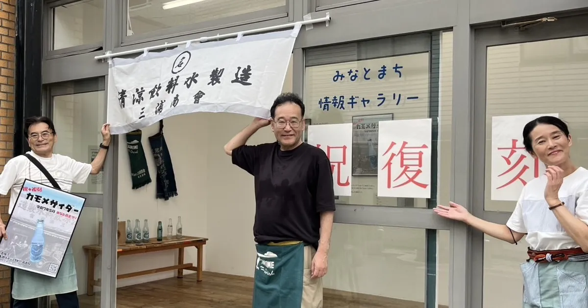 復刻かもめサイダーは、7月12日(土)名古屋みなと土曜市で販売いたしました! の OGP 画像